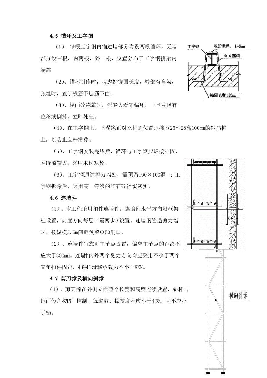 双排钢管脚手架施工技术方案(包括落地和悬挑)_第5页