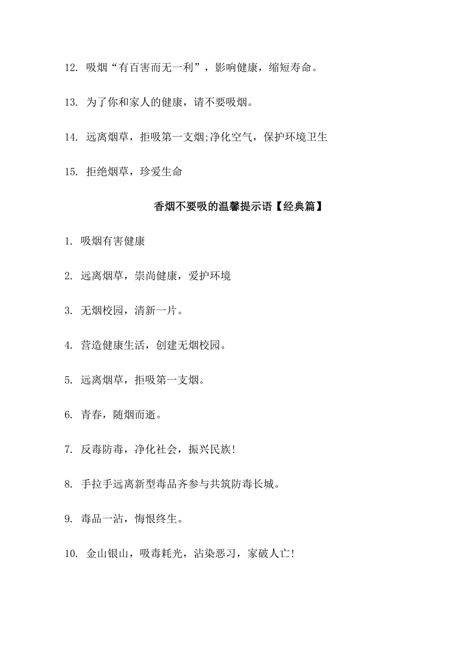 香烟不要吸的提示语_第2页