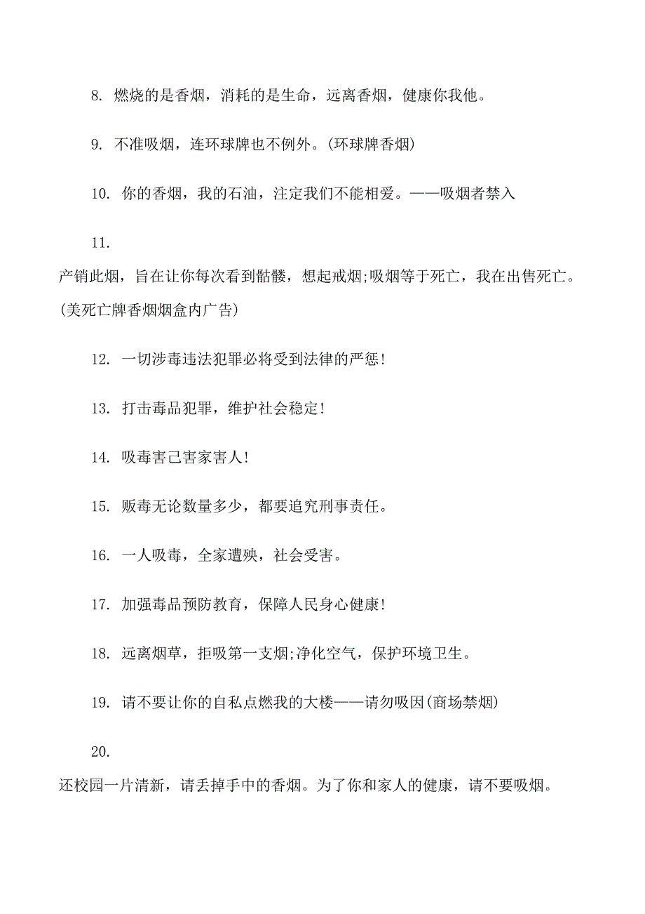 香烟不要吸的提示语_第4页