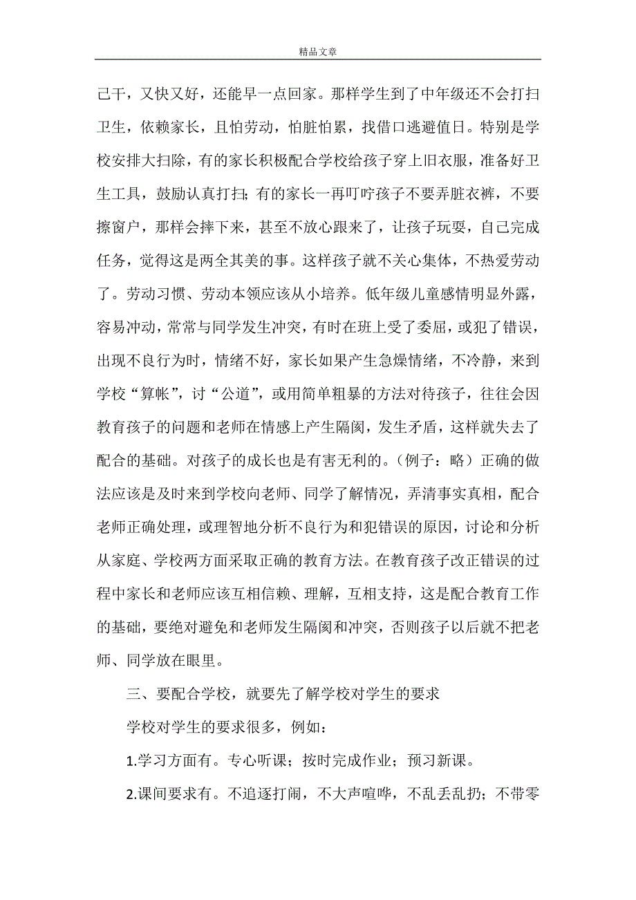 《小学家长学校培训材料》.doc_第3页