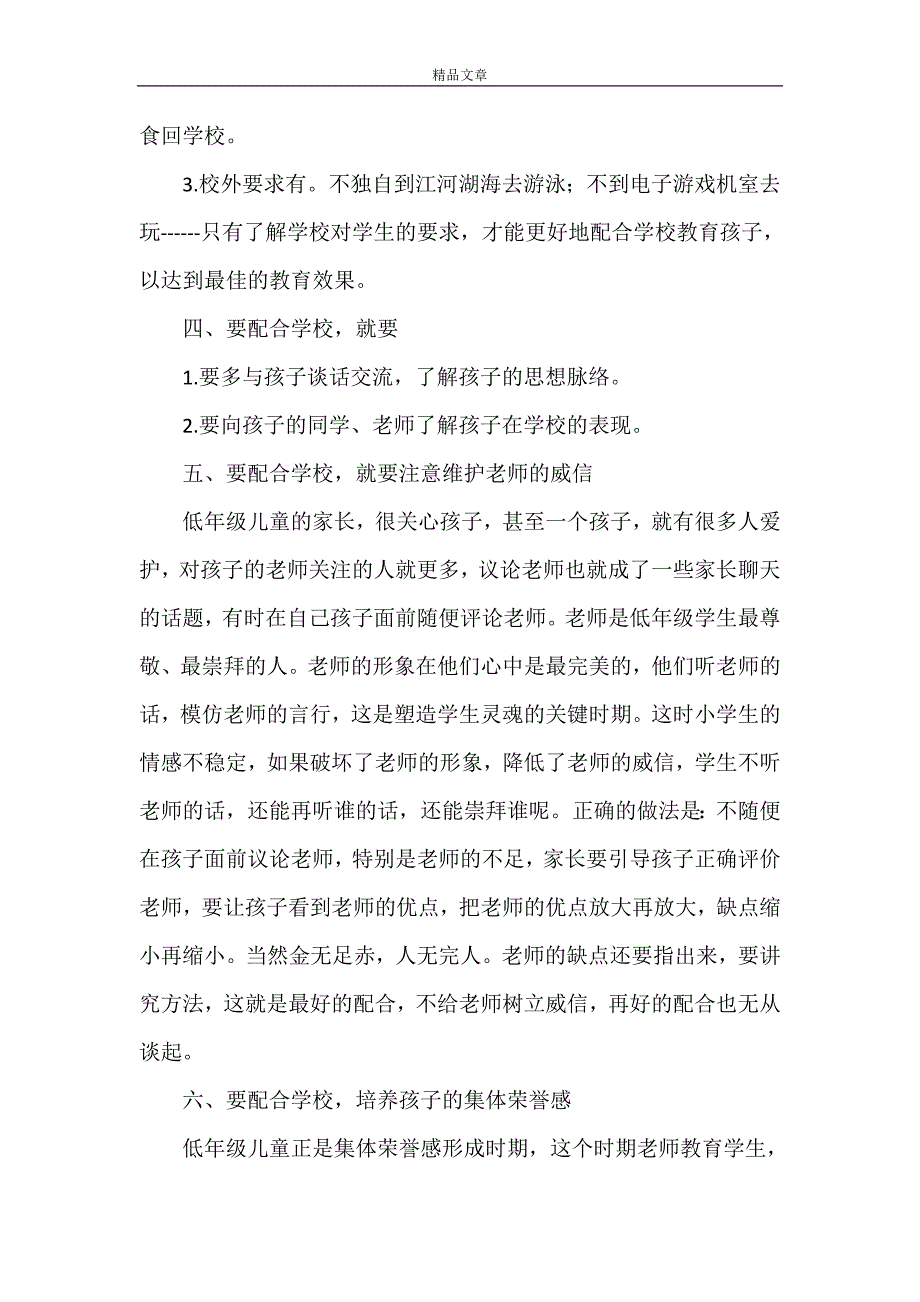 《小学家长学校培训材料》.doc_第4页