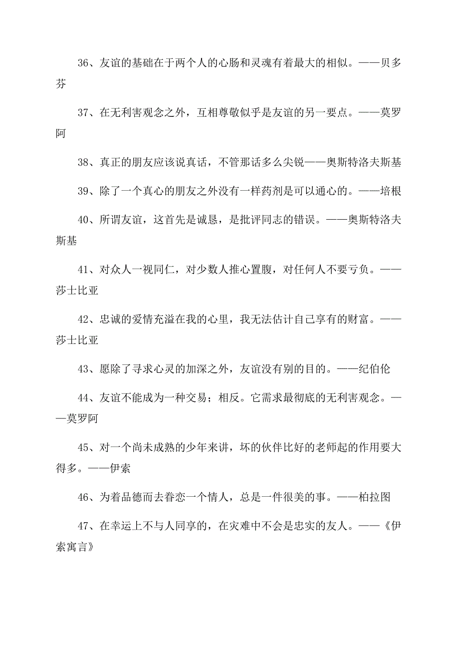 小学关于友谊的名言警句.docx_第3页