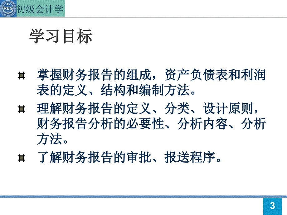 第九章财务会计报告_第3页