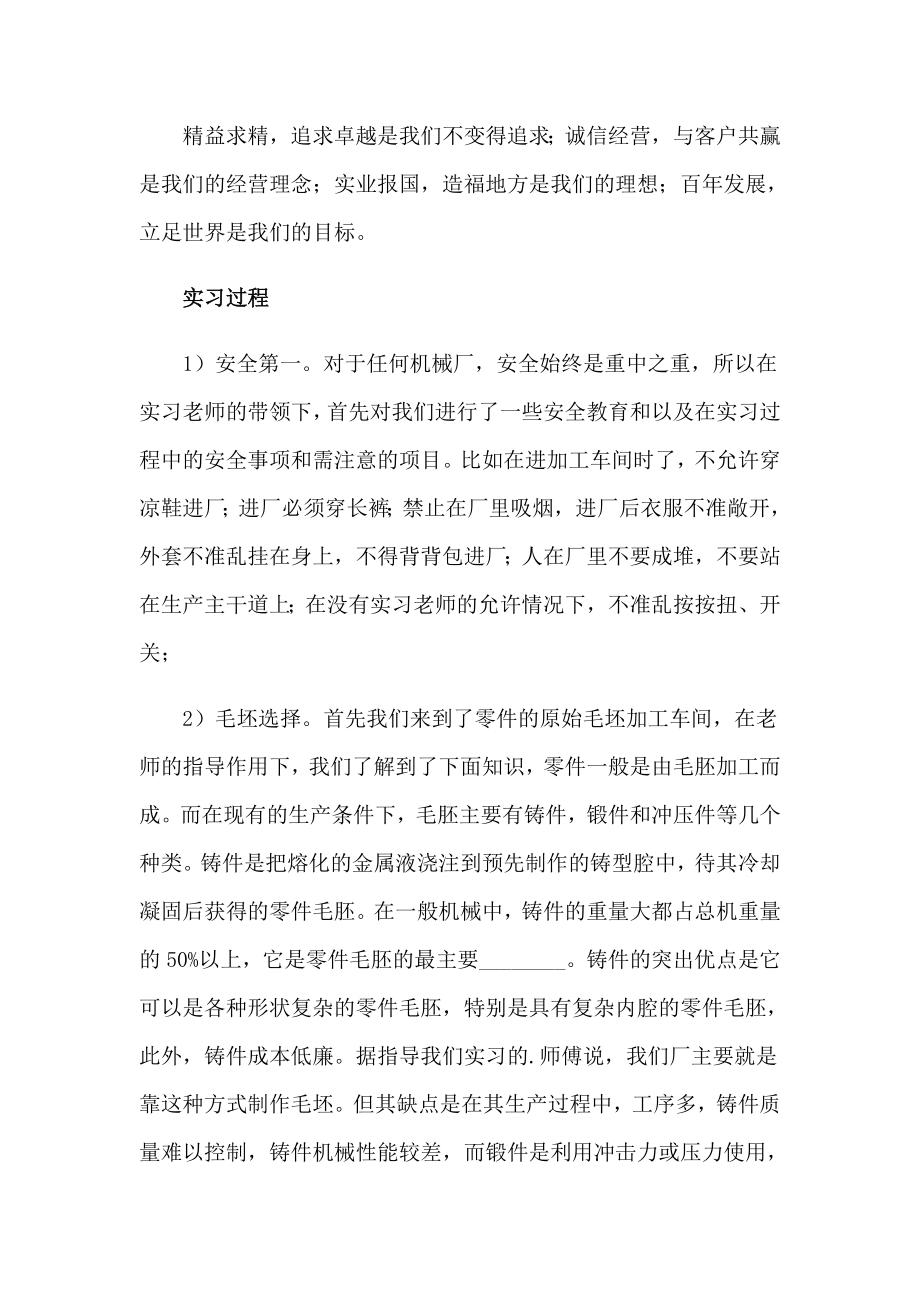 2023年设计毕业实习总结_第2页