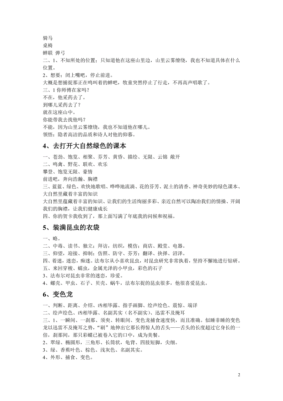 苏教版五年级上册语文配套练习答案_第2页