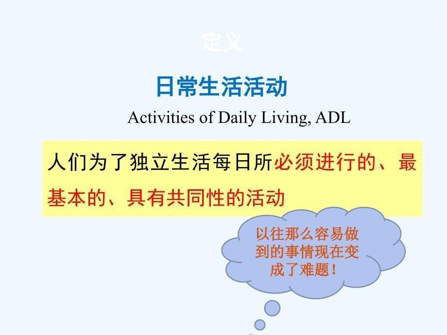 医学专题：ADL训练在脑卒中康复中的应用_第5页