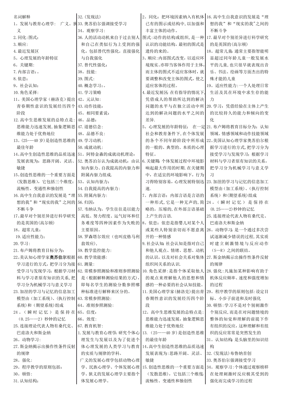 发展与教育心理学--名词解释_第1页