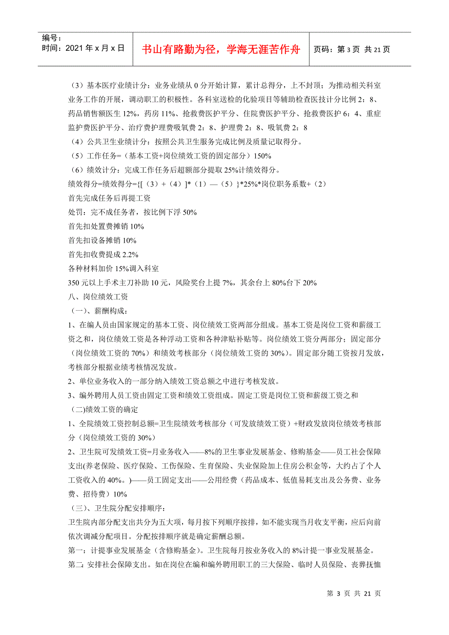 某某卫生院绩效工资考核方案_第3页