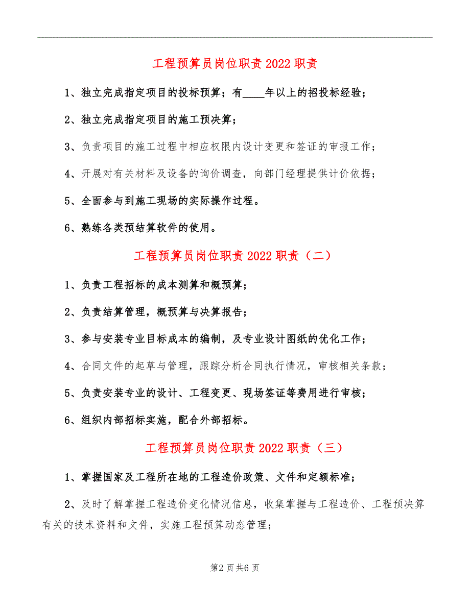 工程预算员岗位职责2022职责_第2页