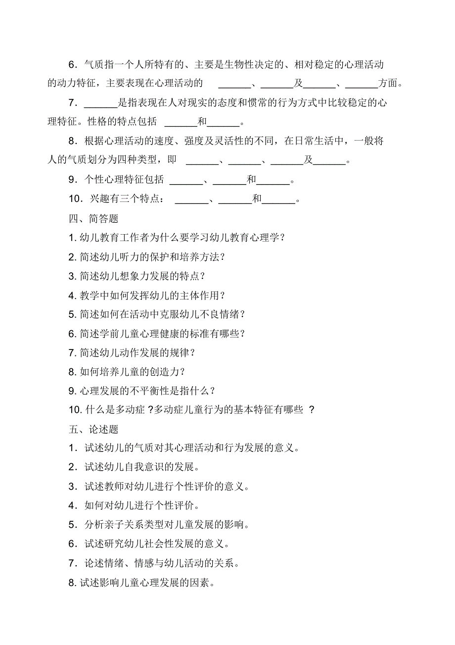 《幼儿心理学》试题及答案_第3页