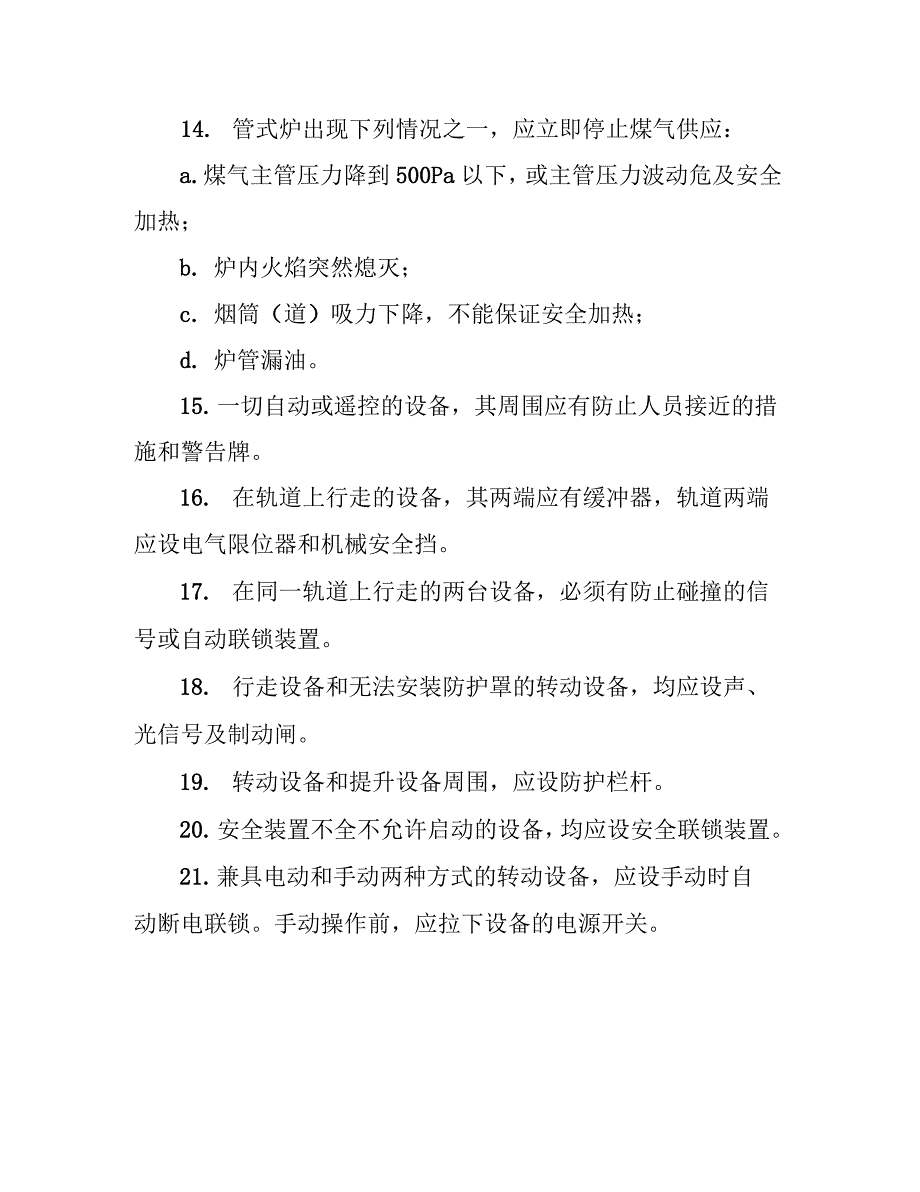 焦化厂化式装置通用规定_第3页