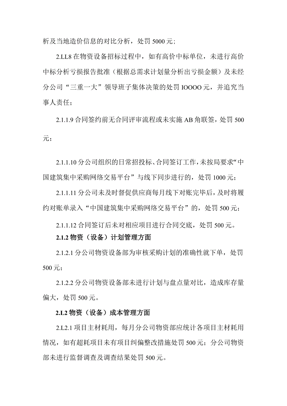 公司物资设备管理处罚办法_第2页