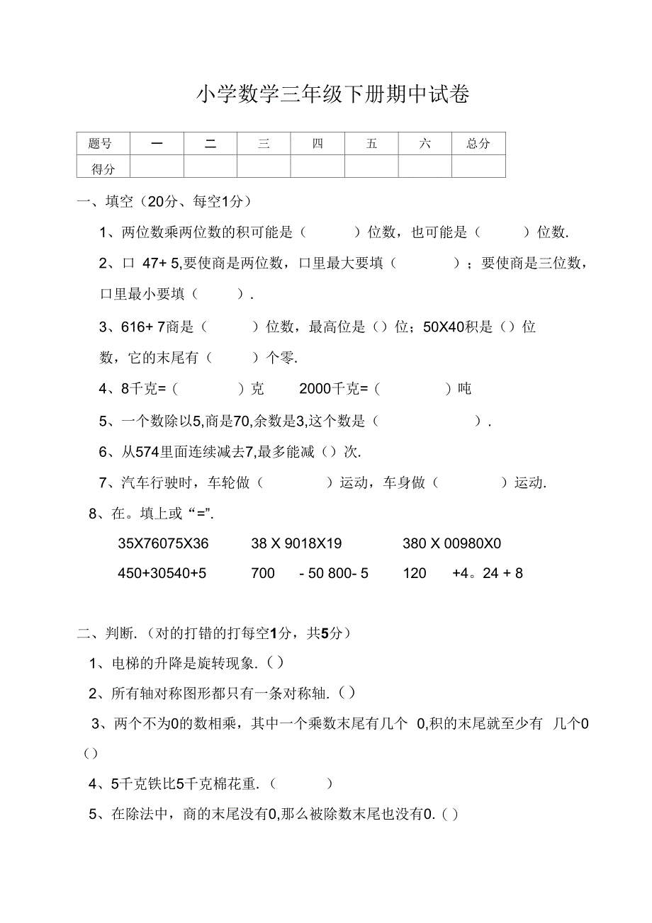 北师大版三年级数学下册期中测试卷及答案_第1页