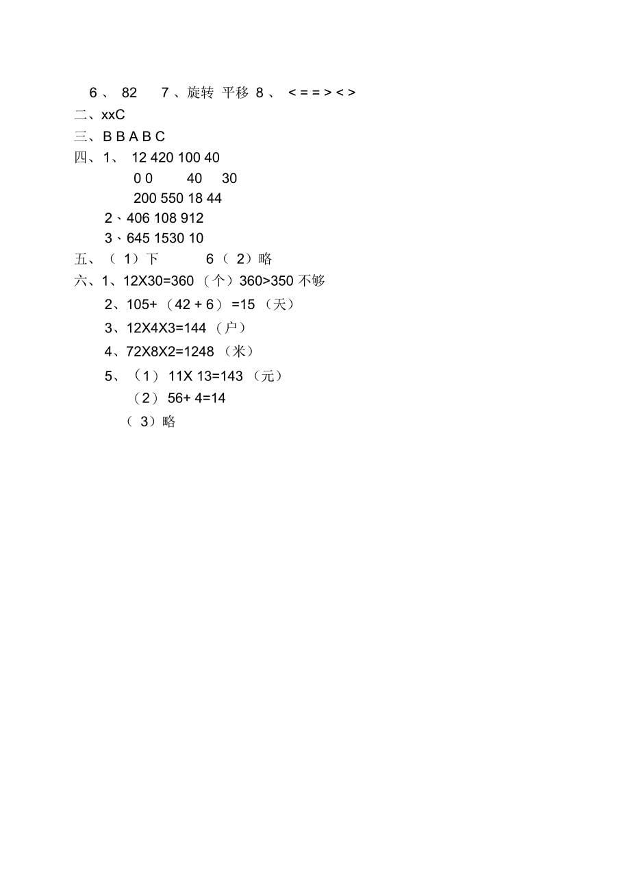 北师大版三年级数学下册期中测试卷及答案_第5页