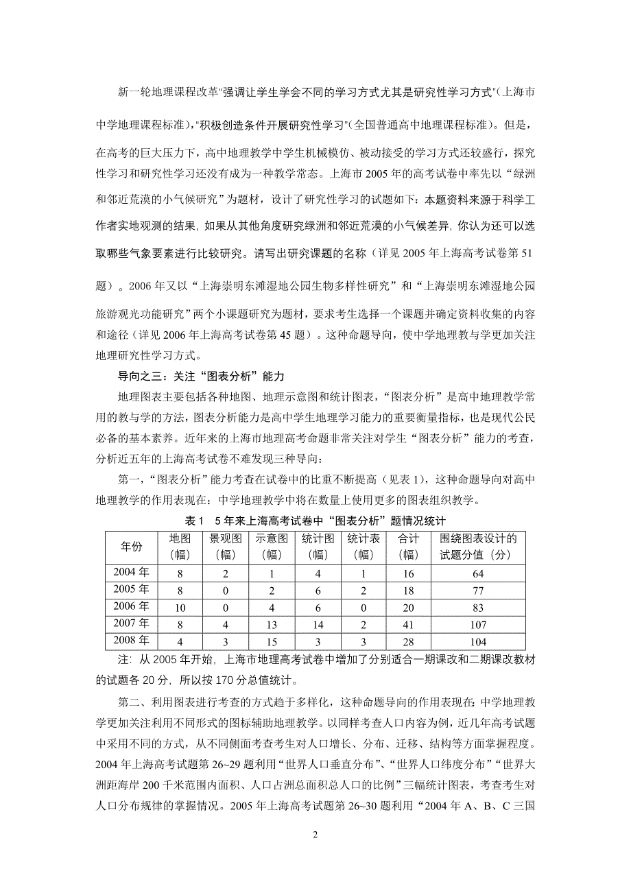 地理高考对地理教学的导向作用.doc_第2页