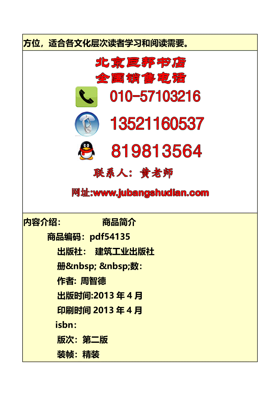 精品资料（2021-2022年收藏）建筑执法程序规范与违法行为表现形式案例评析_第2页