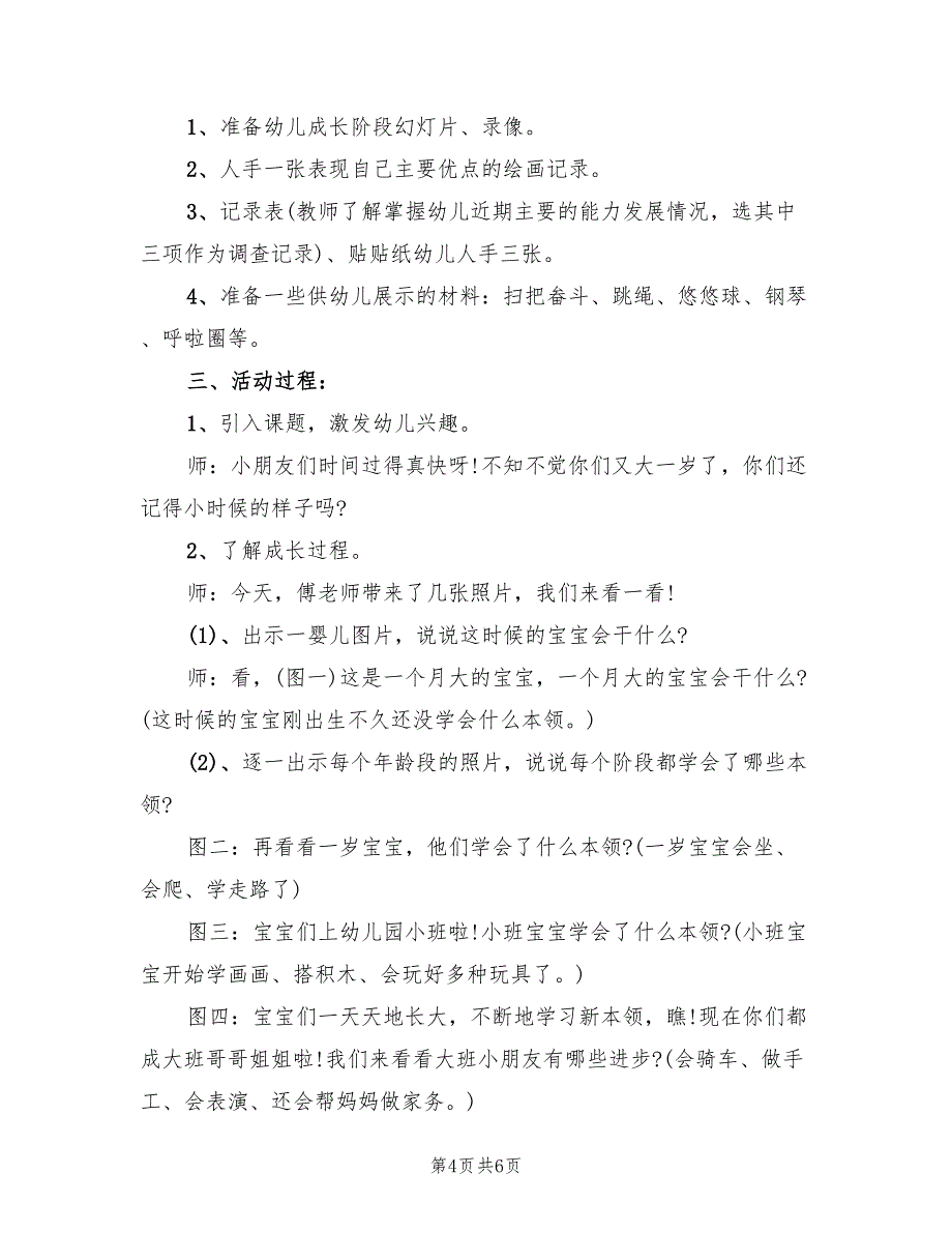 中班社会领域活动方案优秀案样本（3篇）_第4页