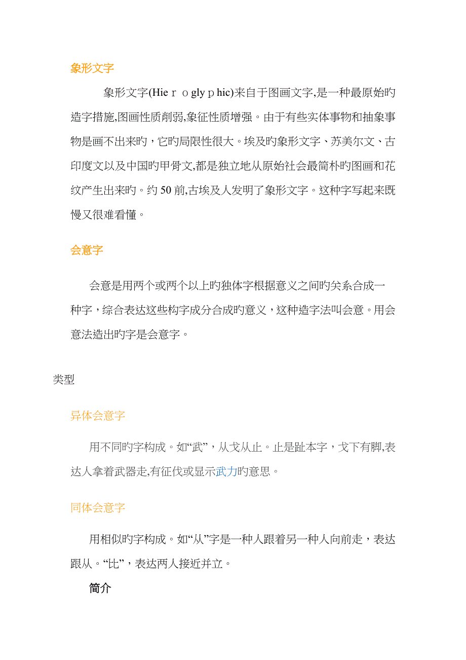 如何区别、形声字、象形字、会意字、指事字_第1页