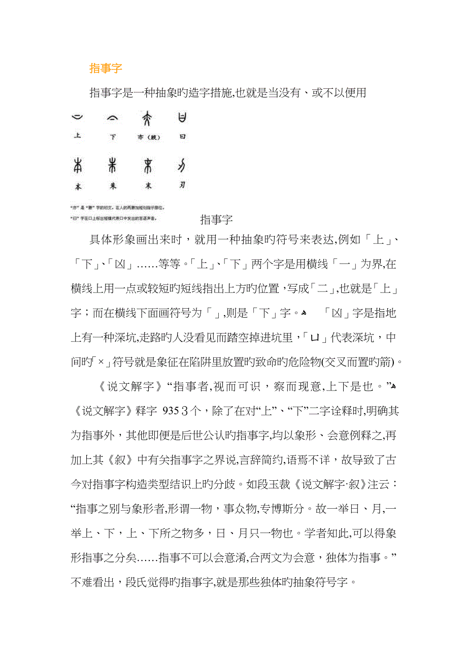 如何区别、形声字、象形字、会意字、指事字_第2页