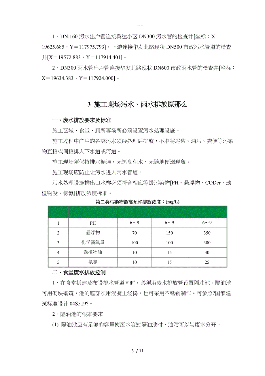 临时排水施工组织方案_第4页