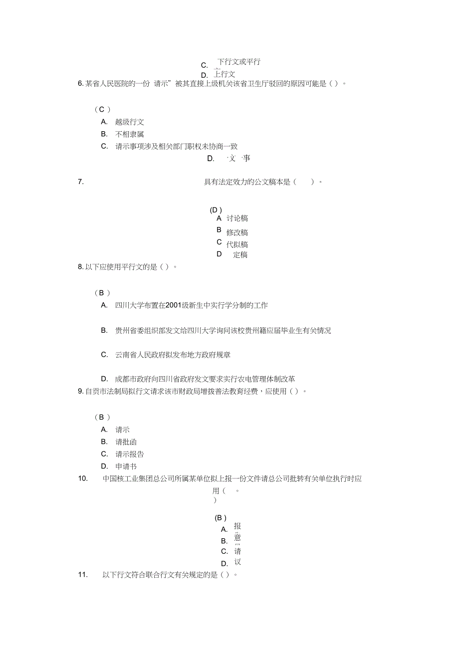 应用写作Ⅰ第二次作业答案_第2页