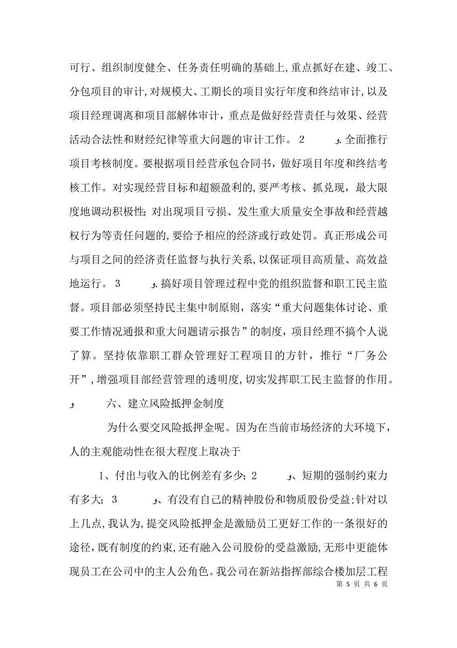 对公司工程项目管理的几点思考和建议_第5页