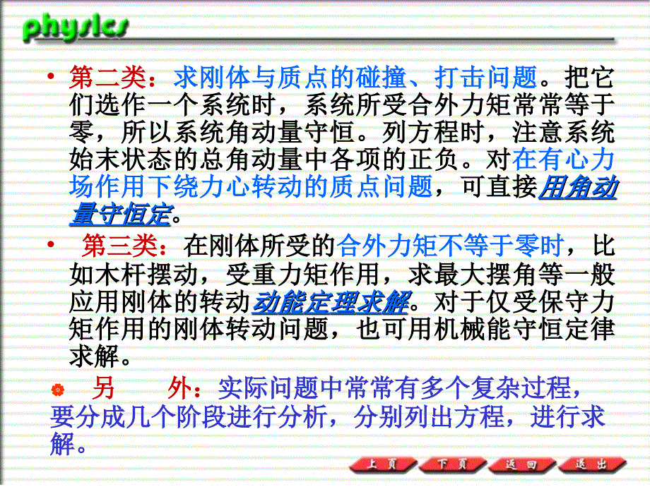 (练习)刚体转动电子教案_第2页