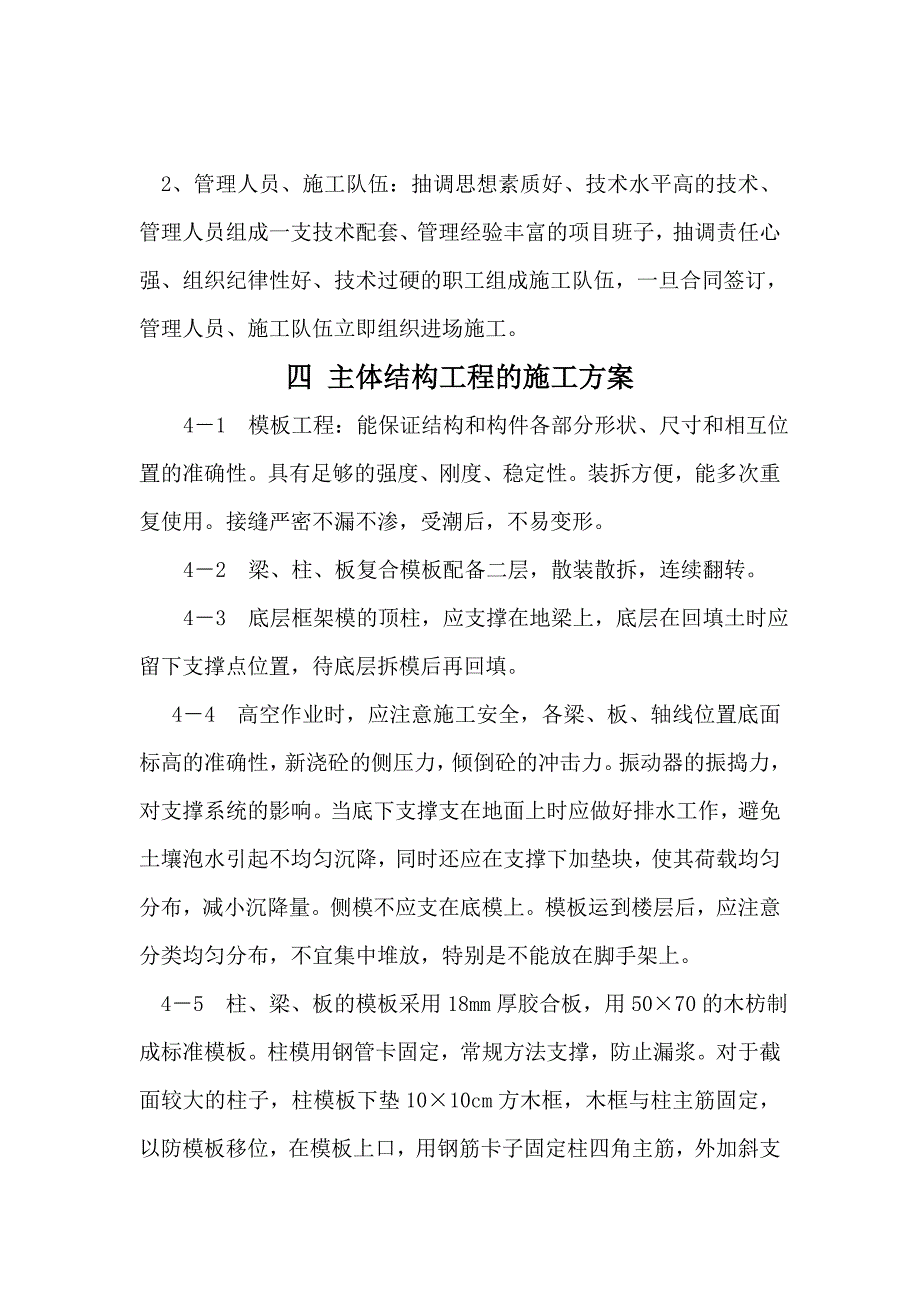 中心医院门急诊楼施工方案_第4页