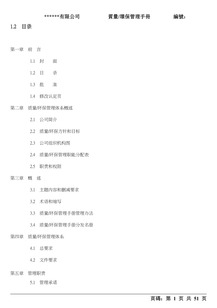 电器有限公司质量环保管理手册资料.doc_第2页