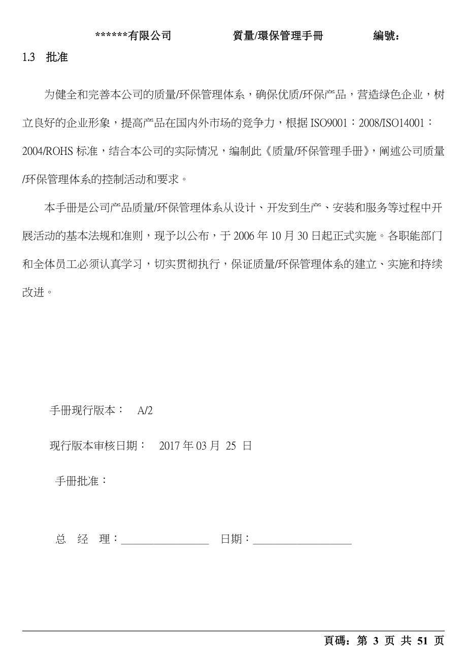 电器有限公司质量环保管理手册资料.doc_第4页