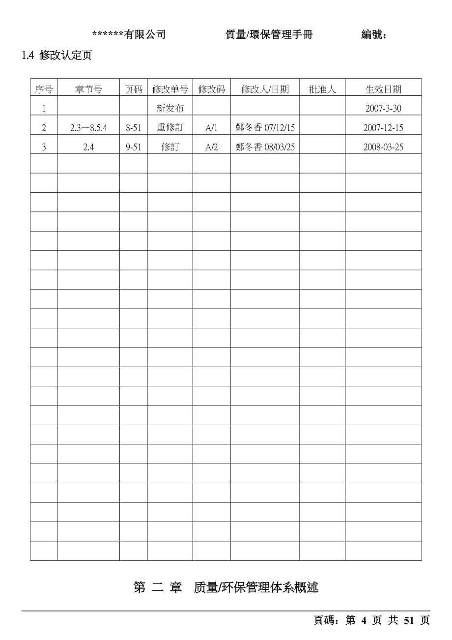 电器有限公司质量环保管理手册资料.doc_第5页