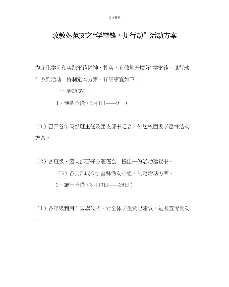 2023年政教处学雷锋见行动活动方案.docx_第1页