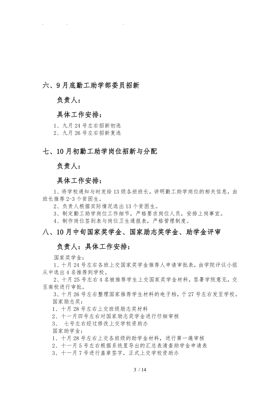 化学化工学院勤工助学部日常工作项目策划书-_第3页