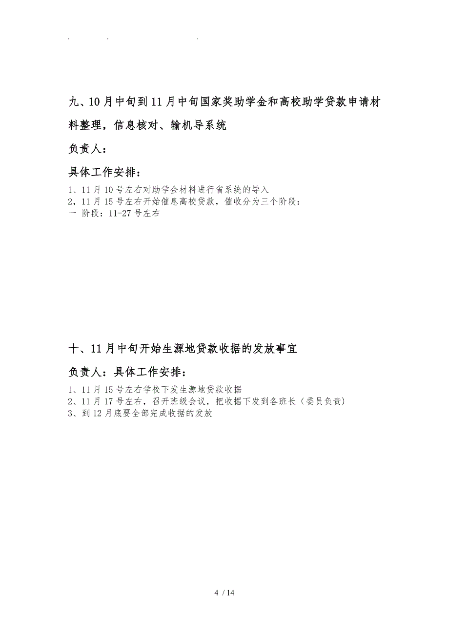 化学化工学院勤工助学部日常工作项目策划书-_第4页