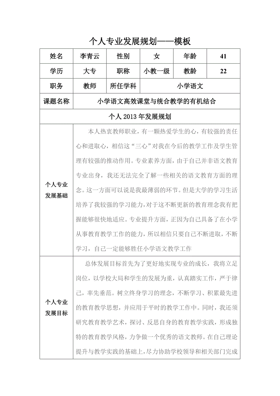 个人成长规划【李青云】.doc_第1页