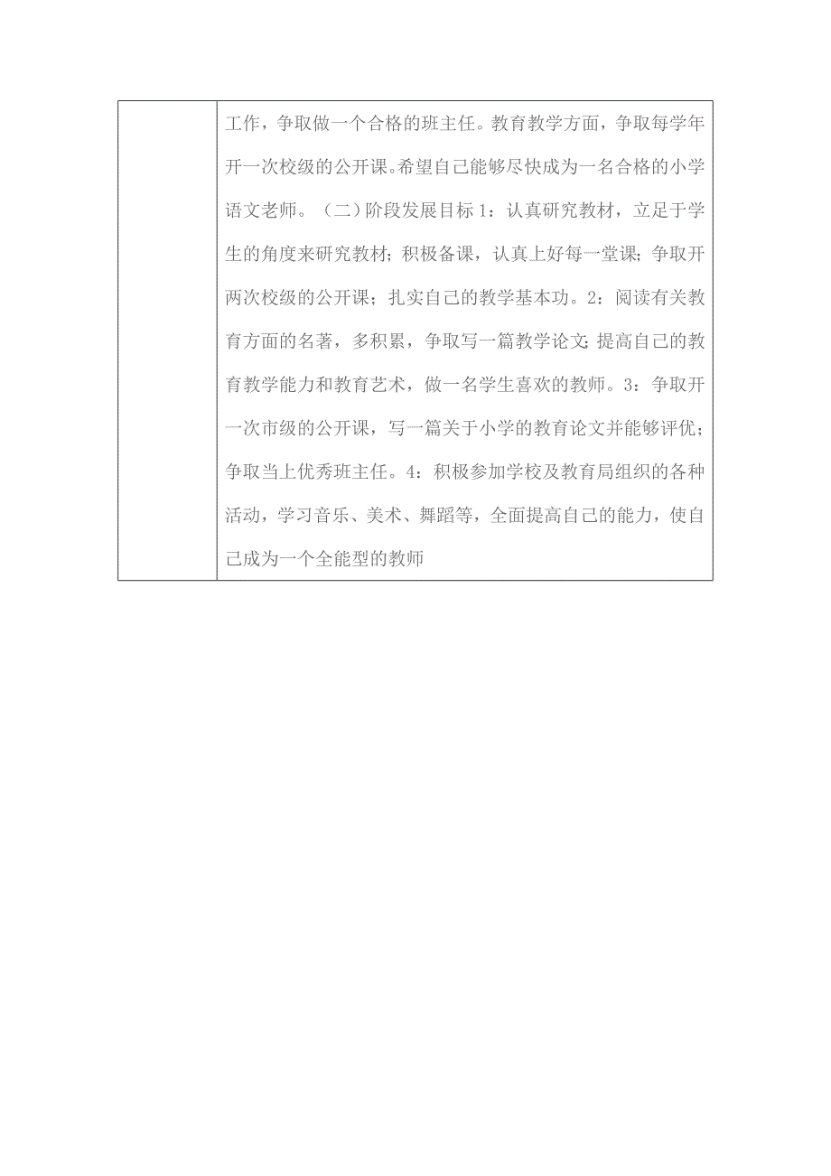 个人成长规划【李青云】.doc_第2页