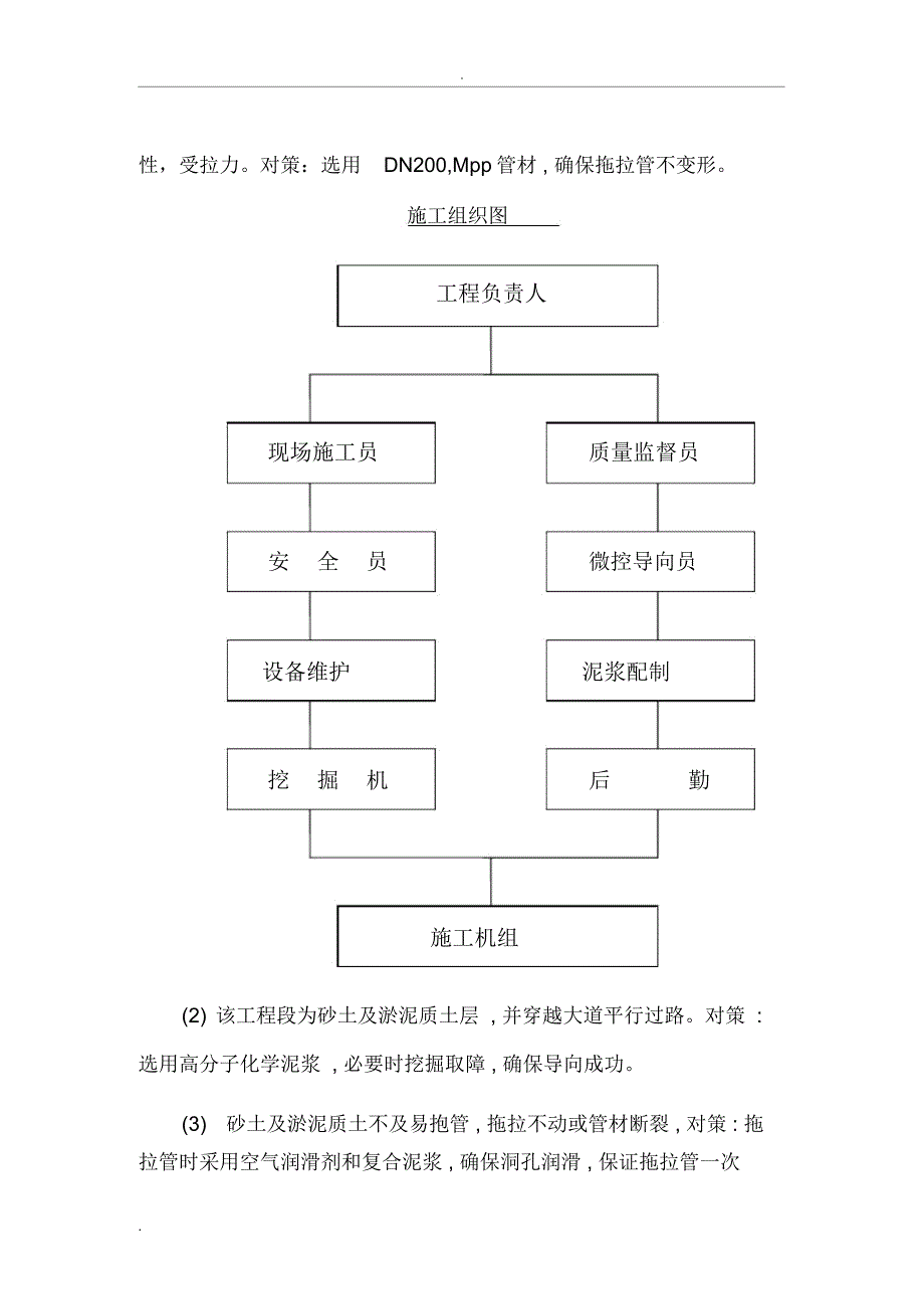 输电线路工程施工拖拉管施工组织设计_第2页