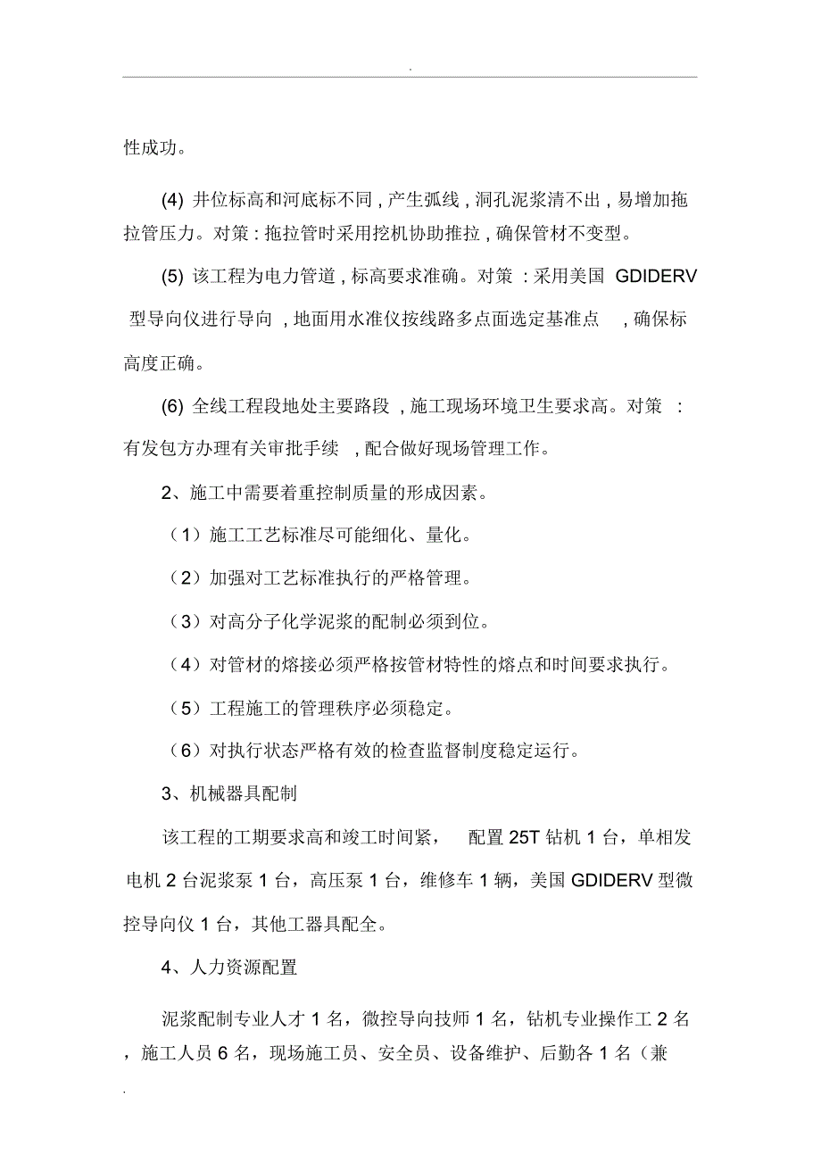 输电线路工程施工拖拉管施工组织设计_第3页