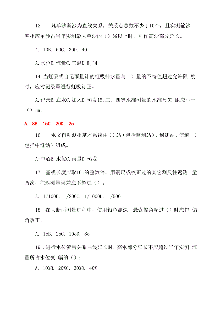 水文勘测高级工考试笔试真题(包含答案)_第4页