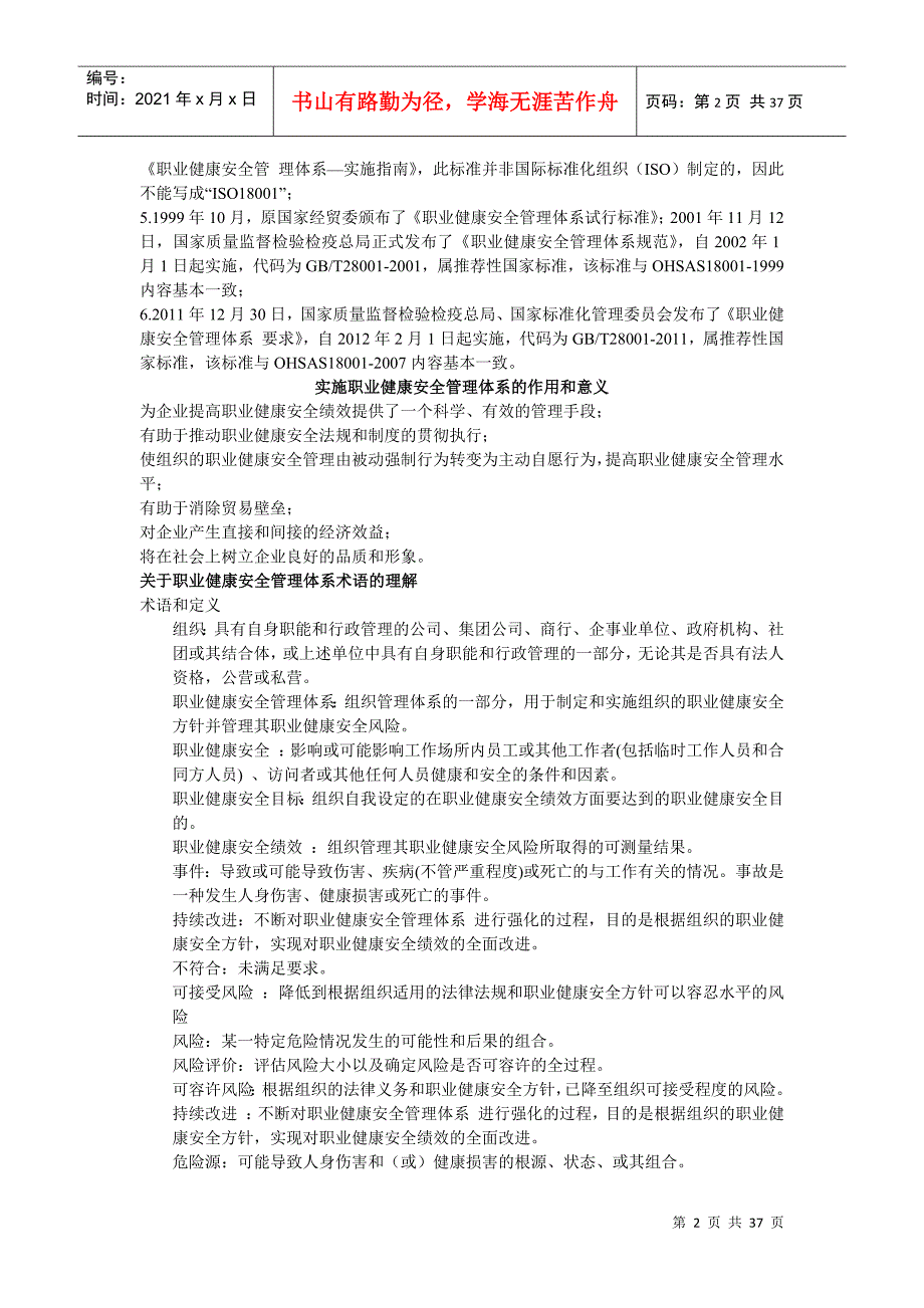 职业健康安全管理体系知识培训_第2页