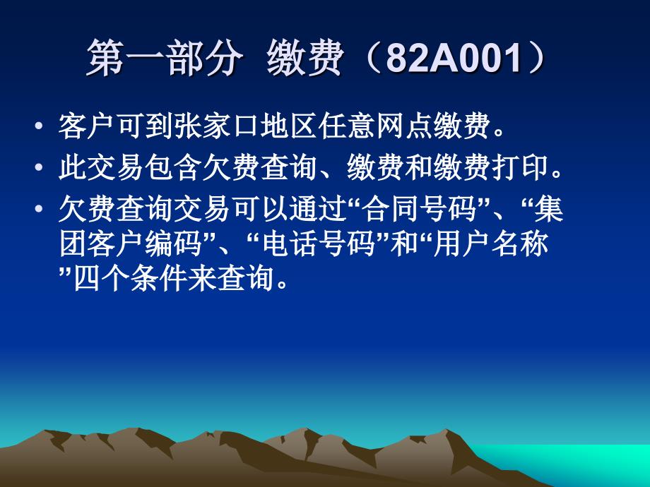 信用社（银行）代收华电业务操作培训_第3页