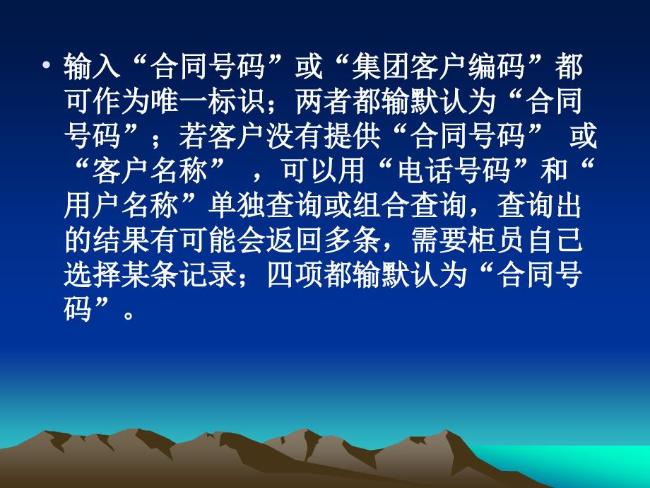 信用社（银行）代收华电业务操作培训_第4页