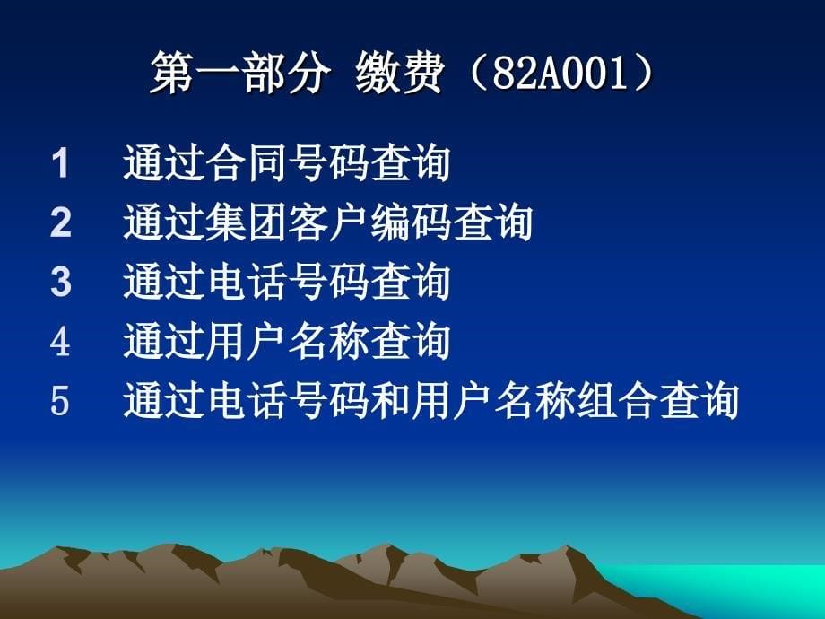 信用社（银行）代收华电业务操作培训_第5页