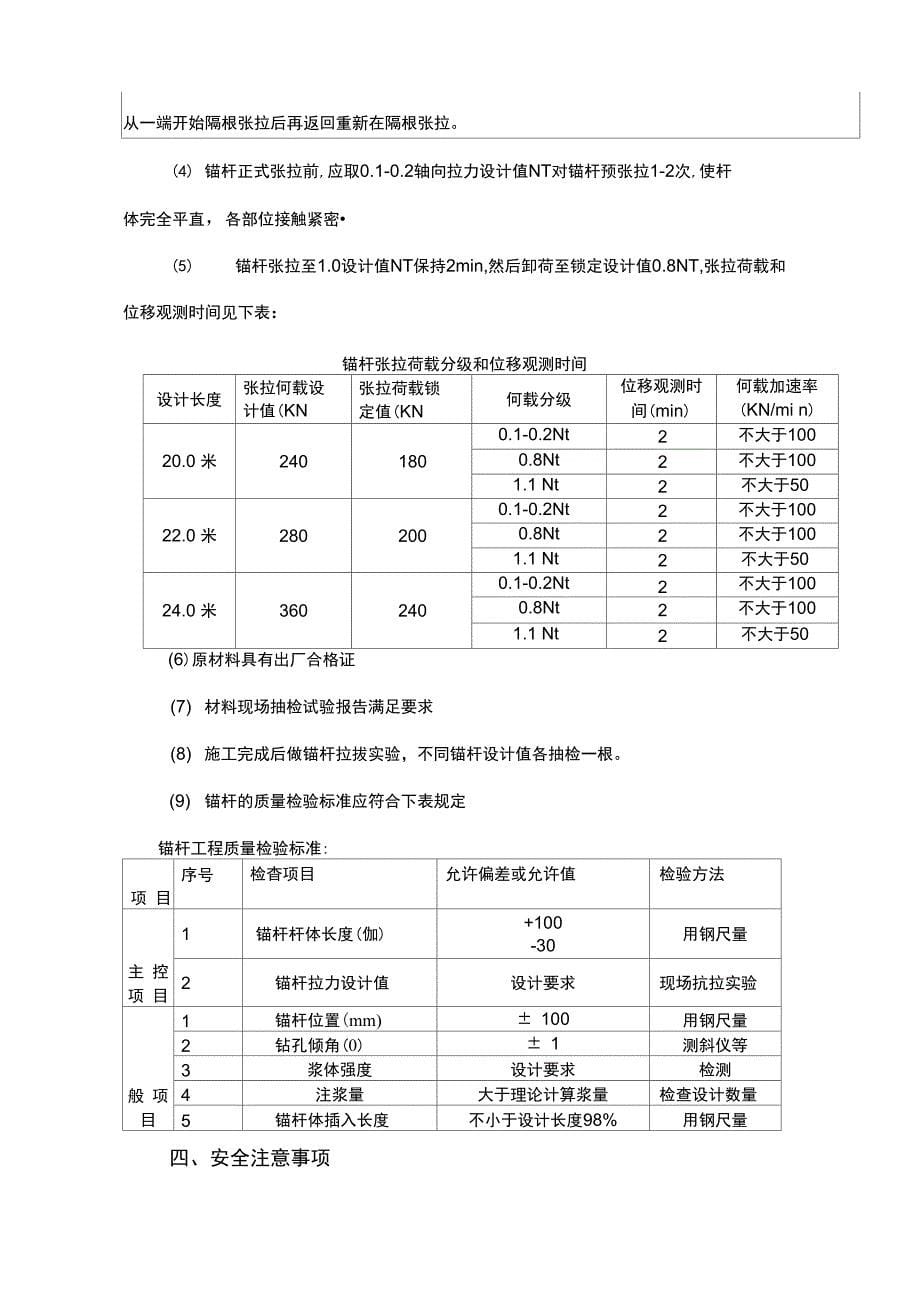 护壁桩锚杆施工技术交底_第5页