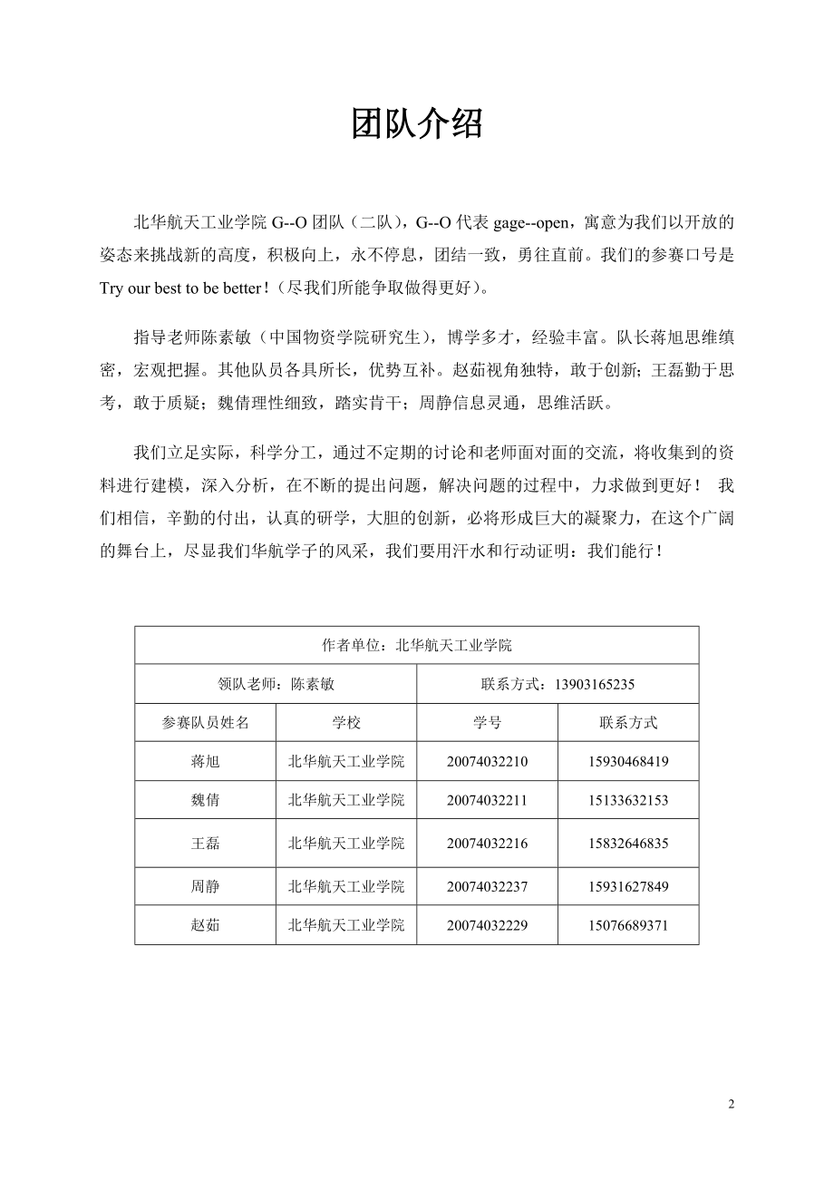 北华天工业学院G--O团队初赛作品.doc_第2页