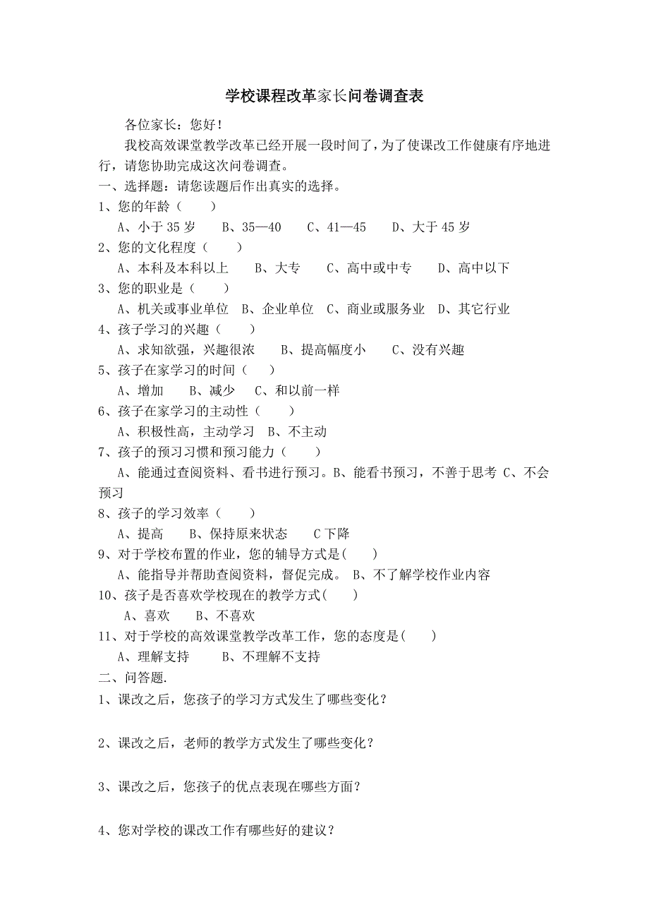 家长问卷调查表_第1页