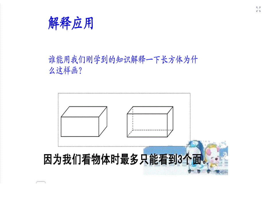 人教版五年级下册《观察物体复习》ppt课件_第2页