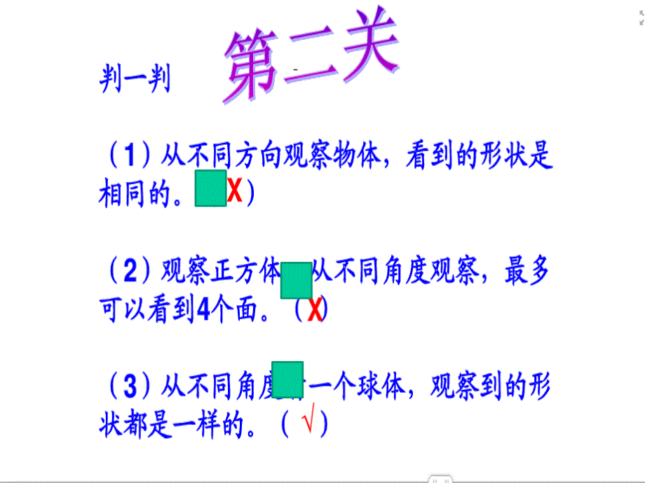 人教版五年级下册《观察物体复习》ppt课件_第3页