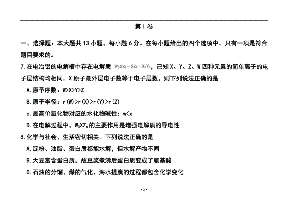 山西省太原市高三模拟考试（二）化学试题及答案_第2页