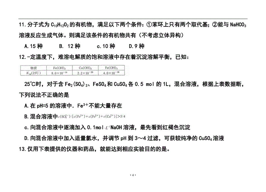 山西省太原市高三模拟考试（二）化学试题及答案_第4页